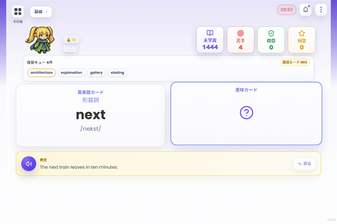 てにをは英単語アプリの復習キューと英単語カード